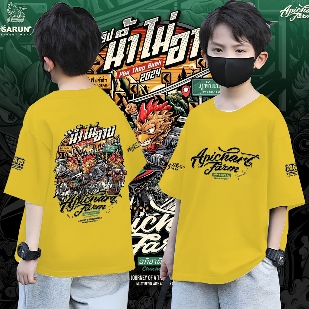 8 สี อภิชาติฟาร์ม X น้ำไม่อาบ Aphichat Farm เสื้อยืดเด็ก Boy T Shirts#2024 100-150