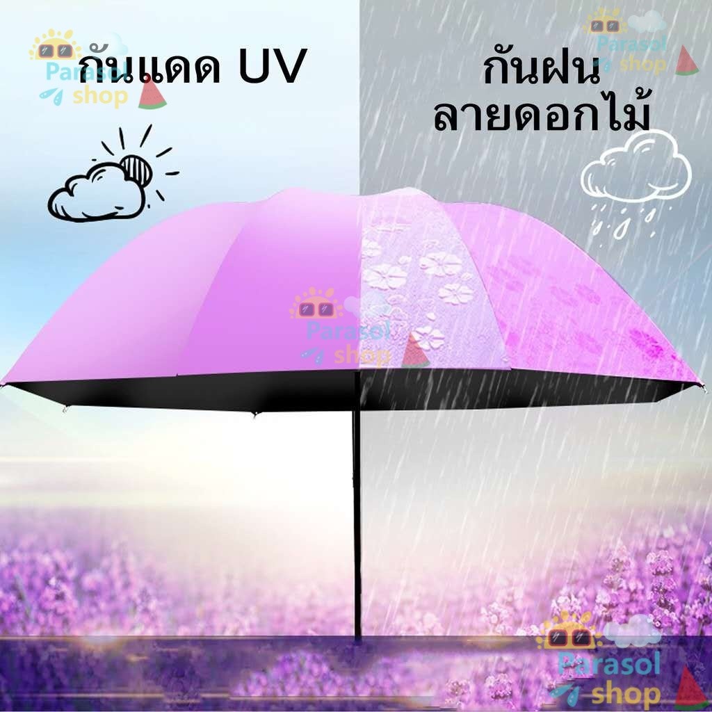 ร่มกันฝน โดนน้ำเปลี่ยนลายดอกไม้ ร่มกันแดด รุ่นผ้า2ชั้น กันยูวี UV พับได้ uvUmbrella