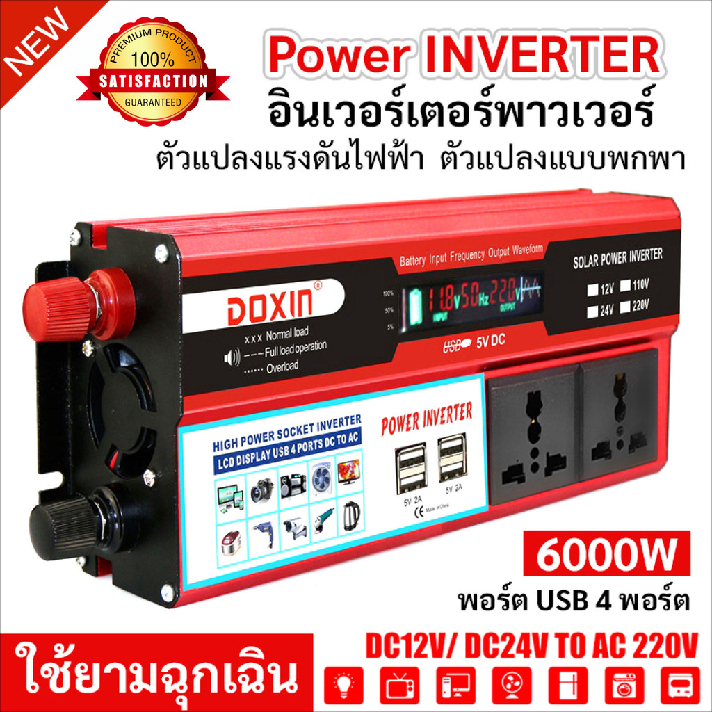 ส่งจากไทย ⚡ แปลงไฟ 12v to 220 อินเวอร์เตอร์ เครื่องแปลงไฟ pure sine wave inverter 4 USB 12V แปลงไฟ รถยนต์ สายไฟรถยนต์