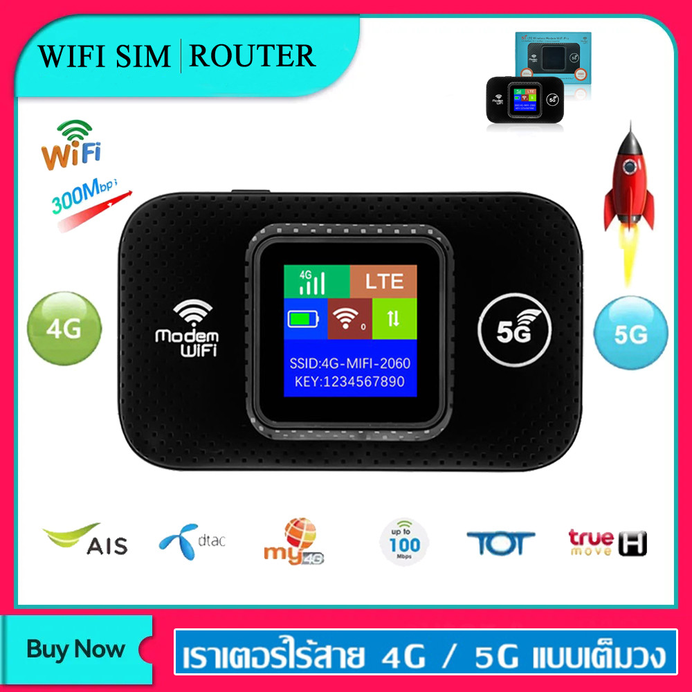 พ็อกเก็ตไวไฟ 4G 5G ไวไฟเร้าเตอร์ เร้าเตอร์ใส่ซิม Pocket Wifi SIM Router 300Mbps โมบายไวไฟ เร้าเตอร์ พ็อกเก็ตเราเตอร์