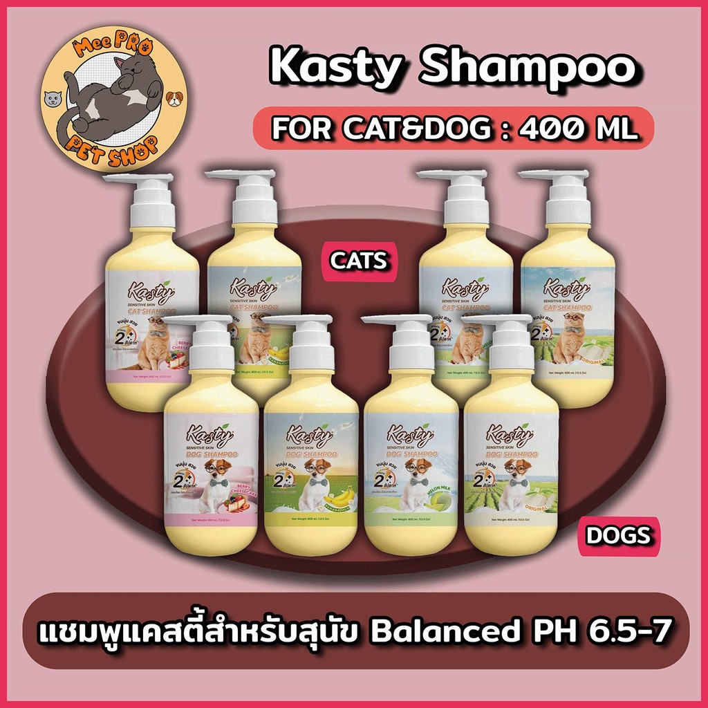 Kasty Sensitive Skin Shampoo แชมพูอาบน้ำสุนัขและแมว กลิ่นหอม ขนนุ่ม ขนาด 400 ml