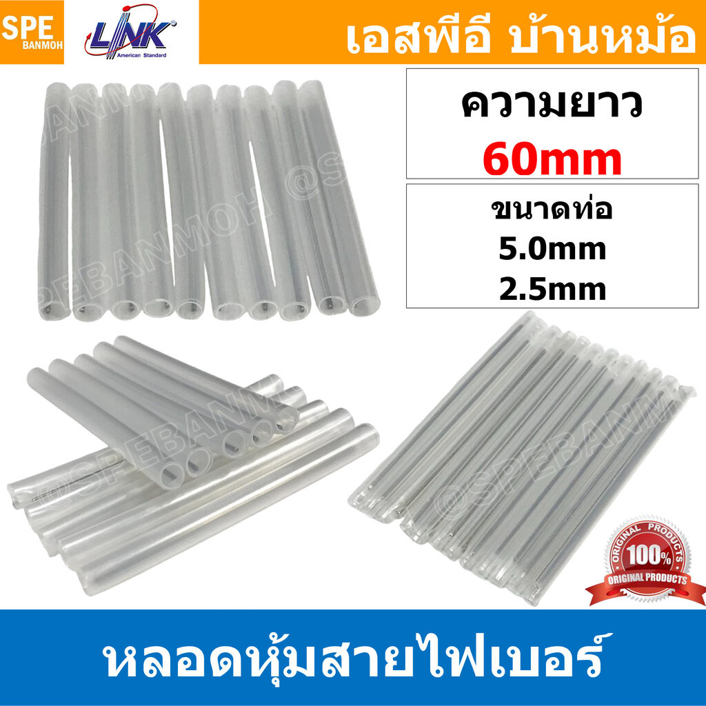 [ 1 ห่อ ] หลอดหุ้มสายไฟเบอร์ SV-2252A-12 SV-2253-10 Fusion Splice Protector Sleeve FIBER OPTIC สลีปหุ้ม สำหรับสายไฟเบ...