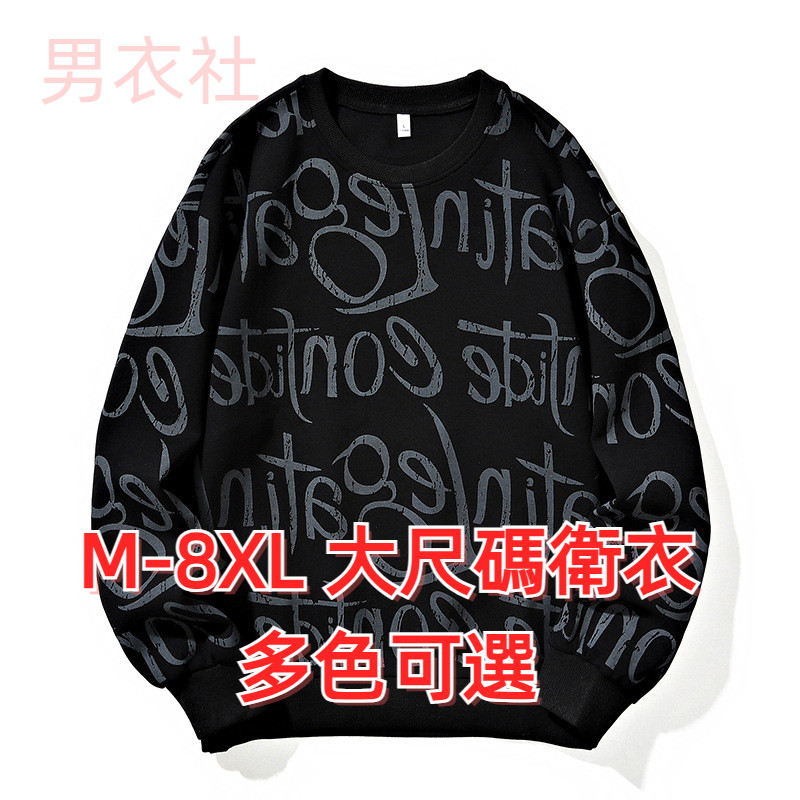 ม-8เอ็กแอล ขนาดใหญ่เสื้อกันหนาวผู้ชาย บวก ไขมัน บวก ขนาดใหญ่ผู้ชายสไตล์ใหม่ตัวอักษรหลวมรอบคอยุโรปอเมริกันพิมพ์เสื้อส