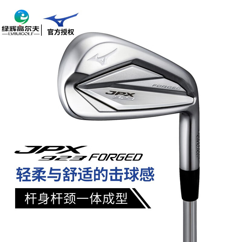 Mizuno Mizuno ไม้กอล์ฟผู้ชายชุดเหล็ก jpx923 forged Series ใหม่เหล็กปลอม