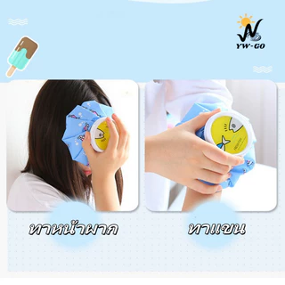ถุงประคบเย็น ถุงประคบร้อน ฝาปิดขนาดใหญ่ เติมน้ำได้สะดวก พับเก็บได้(พร้อมส่งค่ะ) G2875