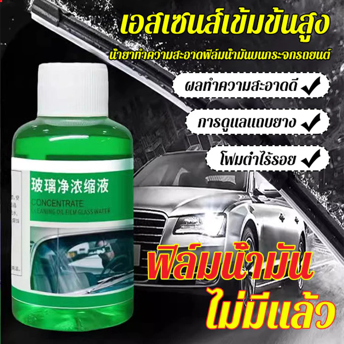 ครีมนวดผมกระจก น้ำยาทำความสะอาดและปรับสภาพกระจกหน้ารถ