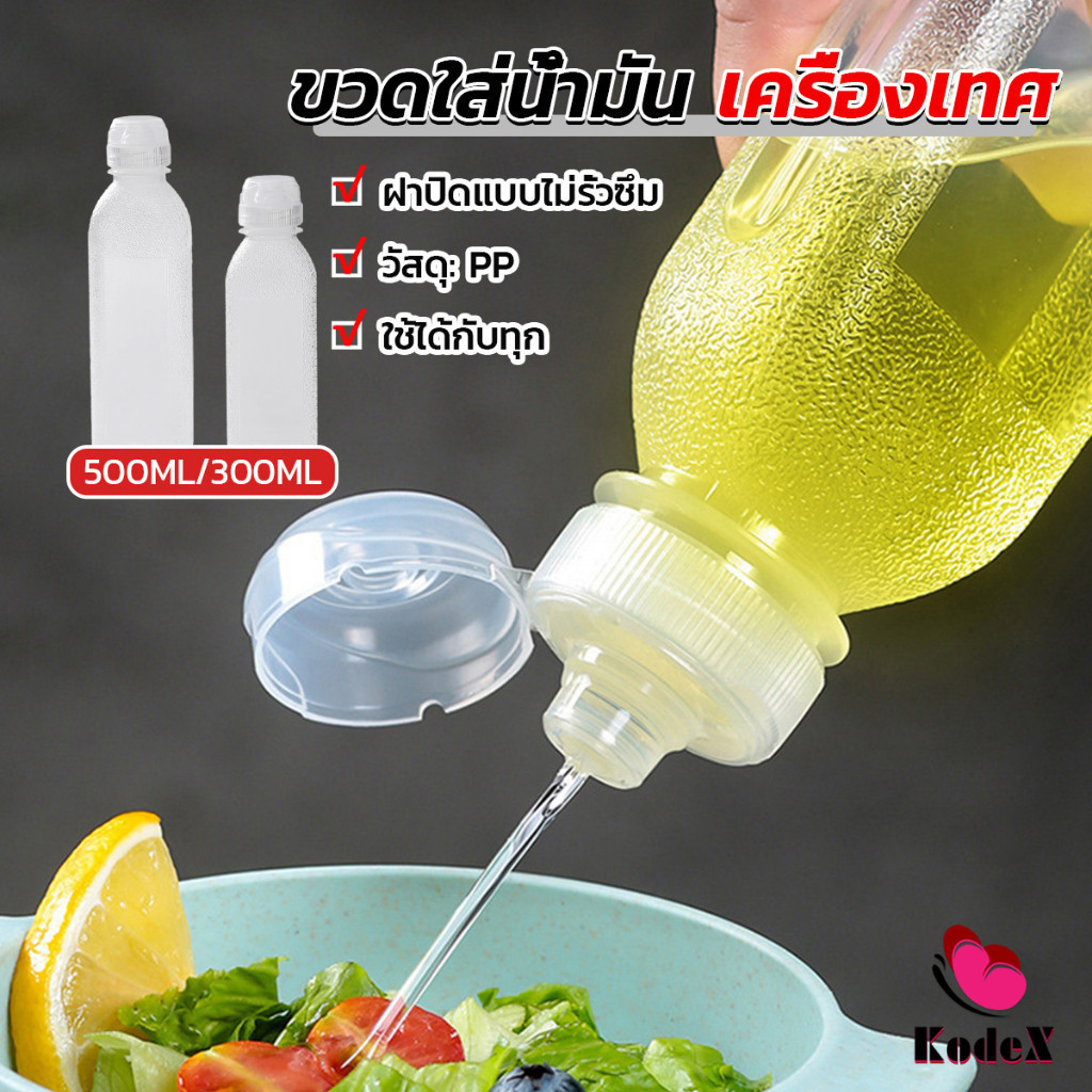 KDX ขวดใส่น้ํามัน เครื่องเทศ ซอส น้ําส้มสายชู  condiment bottle