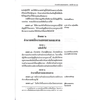 (ห่อปก) ประมวลกฎหมายวิธีพิจารณาความอาญา ฉบับหัวเรื่องเรียงมาตรา (ศ.ดร.สุรศักดิ์ ลิขสิทธิ์วัฒนกุล)