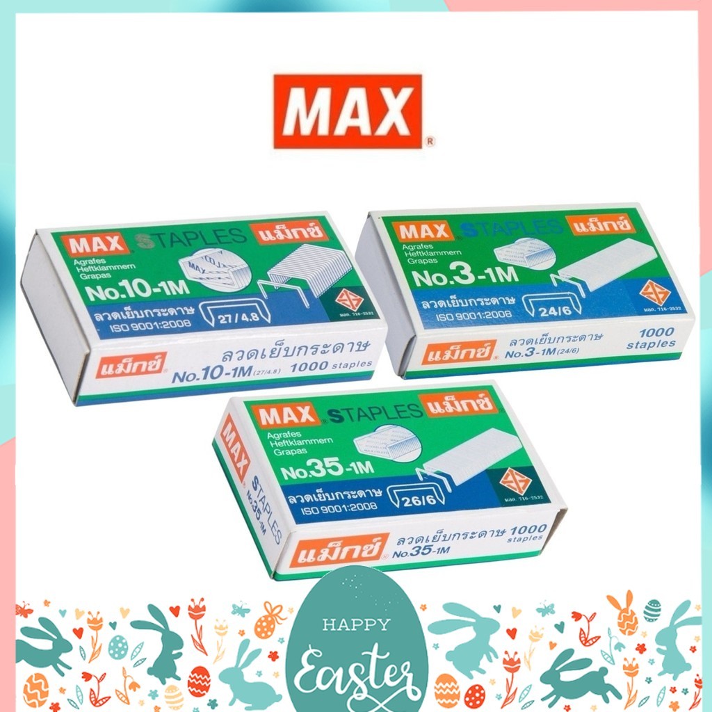 ลวดเย็บกระดาษ MAX เบอร์ 10-1M, 3-1M, 35-1M
