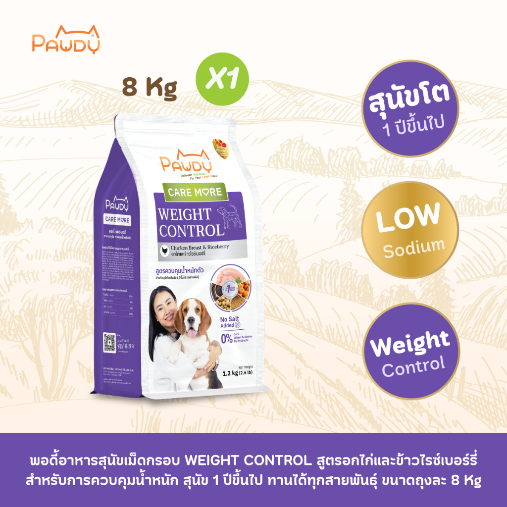 Pawdy Caremore อาหารสุนัข สูตร Weight Control Chicken Breast and Riceberry  8 kg.

