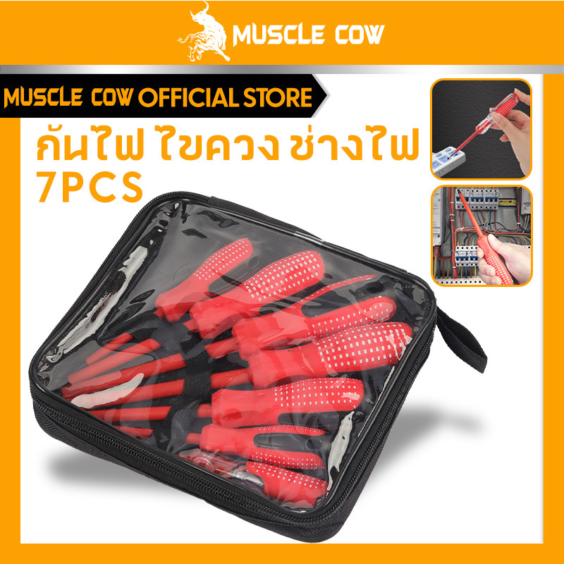 MUSCLE COW ชุดไขควงกันไฟ 7 ชิ้น สำหรับช่างไฟ (ด้ามสีแดง) – โปรปัง