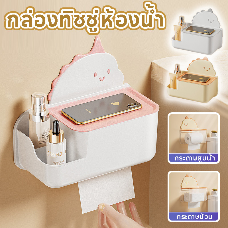 COD สไตล์การ์ตูน กล่องทิชชู่ห้องน้ำ กล่องกระดาษม้วนติดผนัง แบบไม่ต้องเจาะ 3 สี