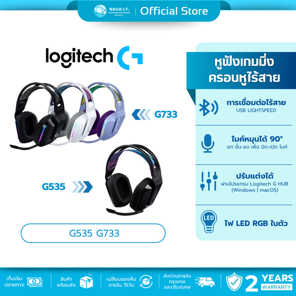 🛵มีส่งด่วน💨 LOGITECH G733 G535 LIGHTSPEED WIRELESS GAMING HEADSET รับประกัน 2 ปี