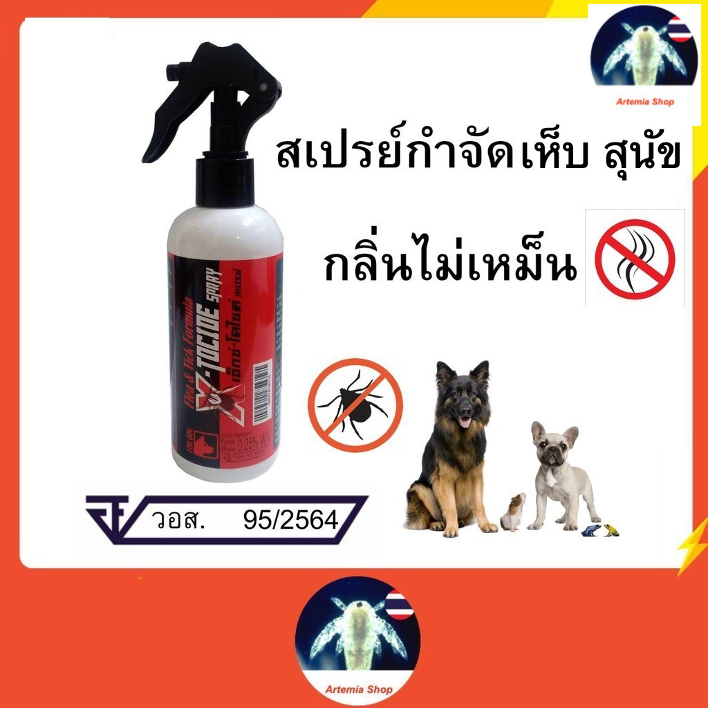 Provet  X-TOCIDE SPRAY สเปรย์กำจัดเห็บ หมัด สุนัข แมว 200 ml.