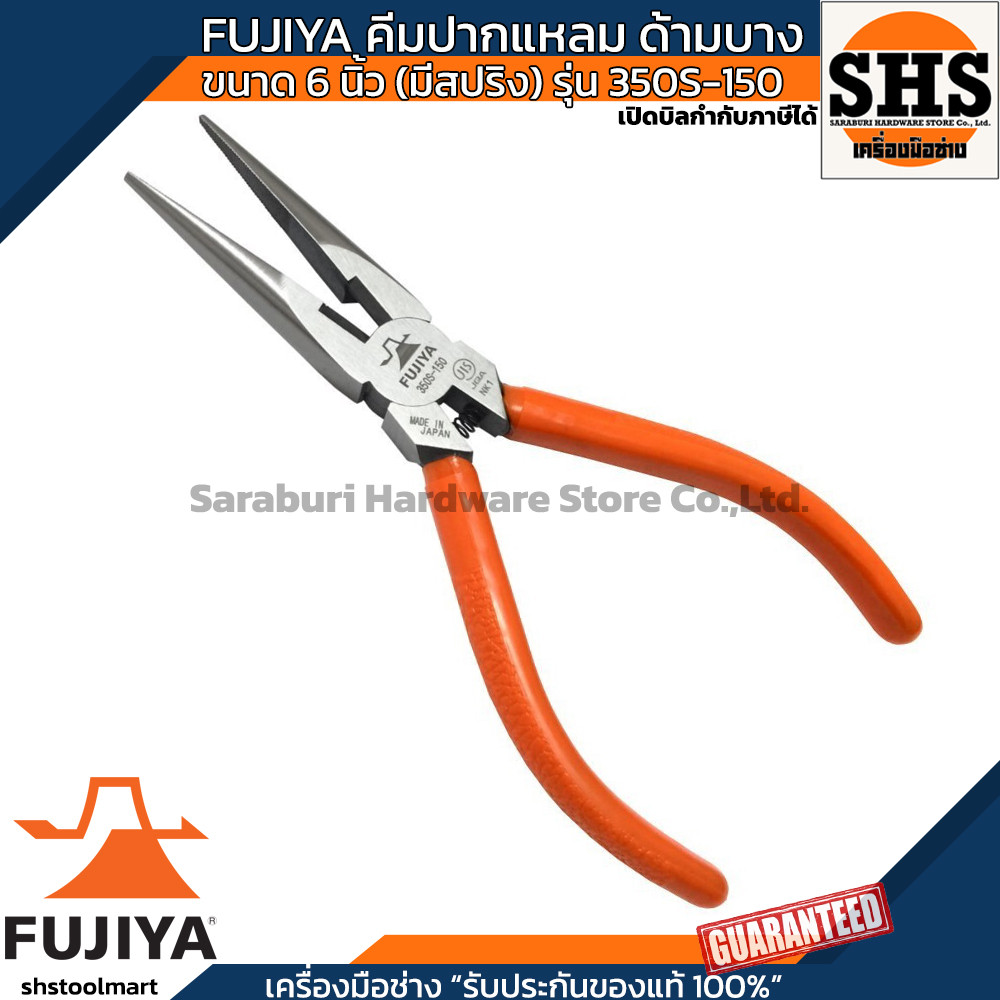 FUJIYA คีมปากแหลม ด้ามบาง ขนาด 6 นิ้ว (มีสปริง) รุ่น 350S-150