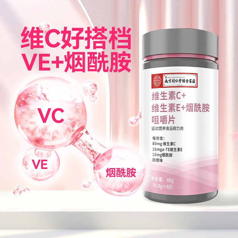 Nanjing Tongrentang วิตามินซี วิตามิน e Camide Chewable Tablets วิตามิน b อาหารเสริม vvcbsef0714hfue