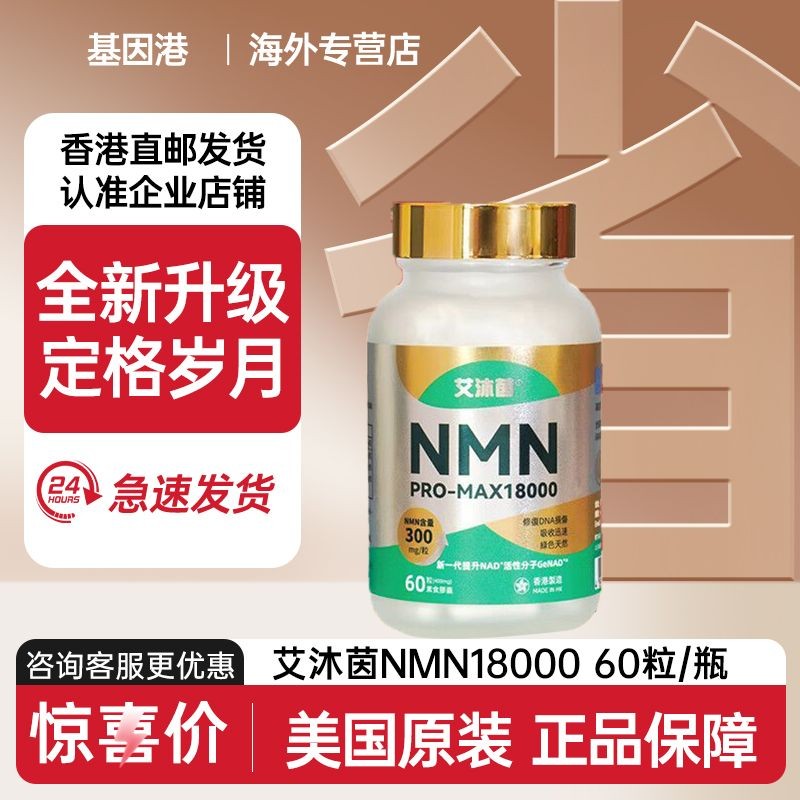 Gene Port nmn18,000GeneHarbor EmmeHarbor Anti-Incremental Packaging รุ่นขนาดใหญ่พิเศษ Gene Port nmn1