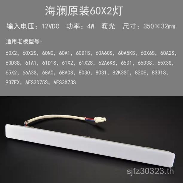 เครื่องดูดควันช่วง 60D1S61A1 อุปกรณ์เสริม 60S60A1 Boss Universal/X2/60N0 สปอตไลท์/ไฟ LED LQ2Z