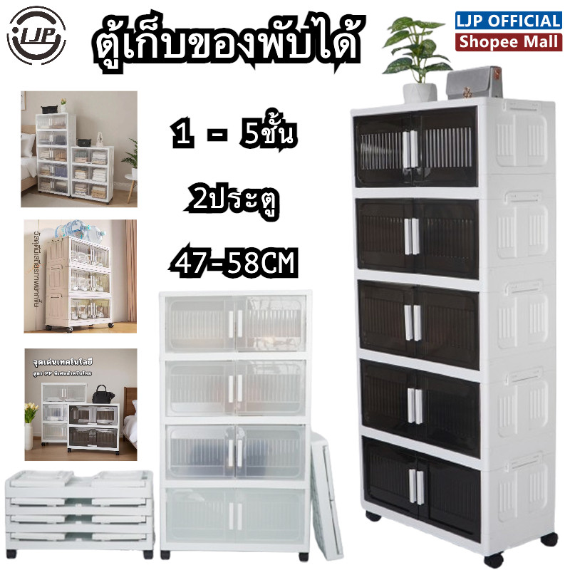 LJP ตู้เก็บของพับได้ 100-500L ตู้อเนกประสงค์ 2 ประตู