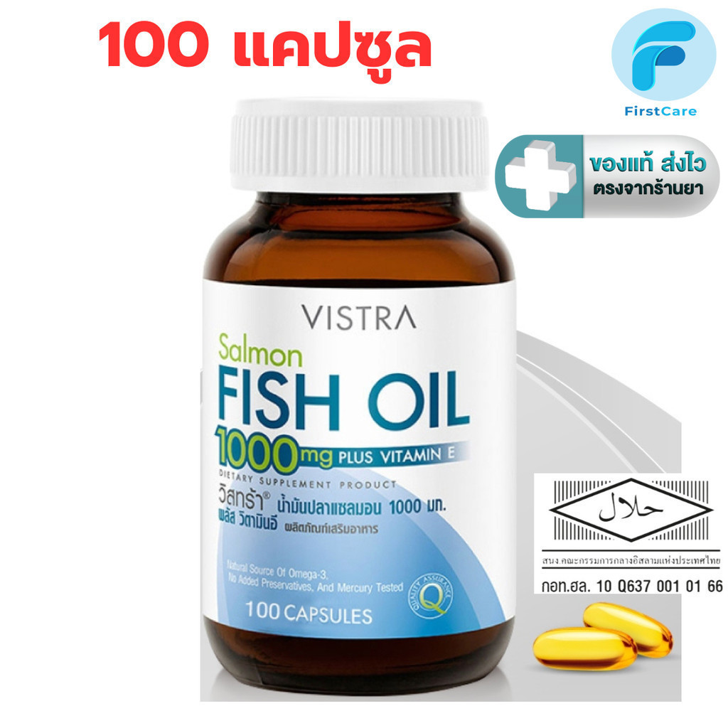 VISTRA Salmon Fish Oil - วิสตร้า น้ำมันปลาเซลมอล100 เม็ด 145.91กรัม [ First Care ]