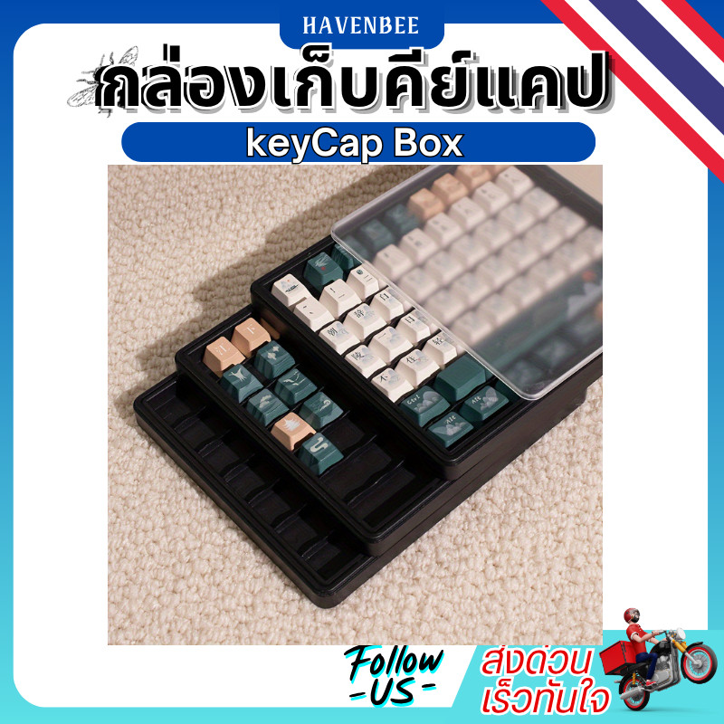 กล่องเก็บคีย์แคป กล่องKeycap ถาดจัดเก็บคีย์แคปพร้อมฝาปิด