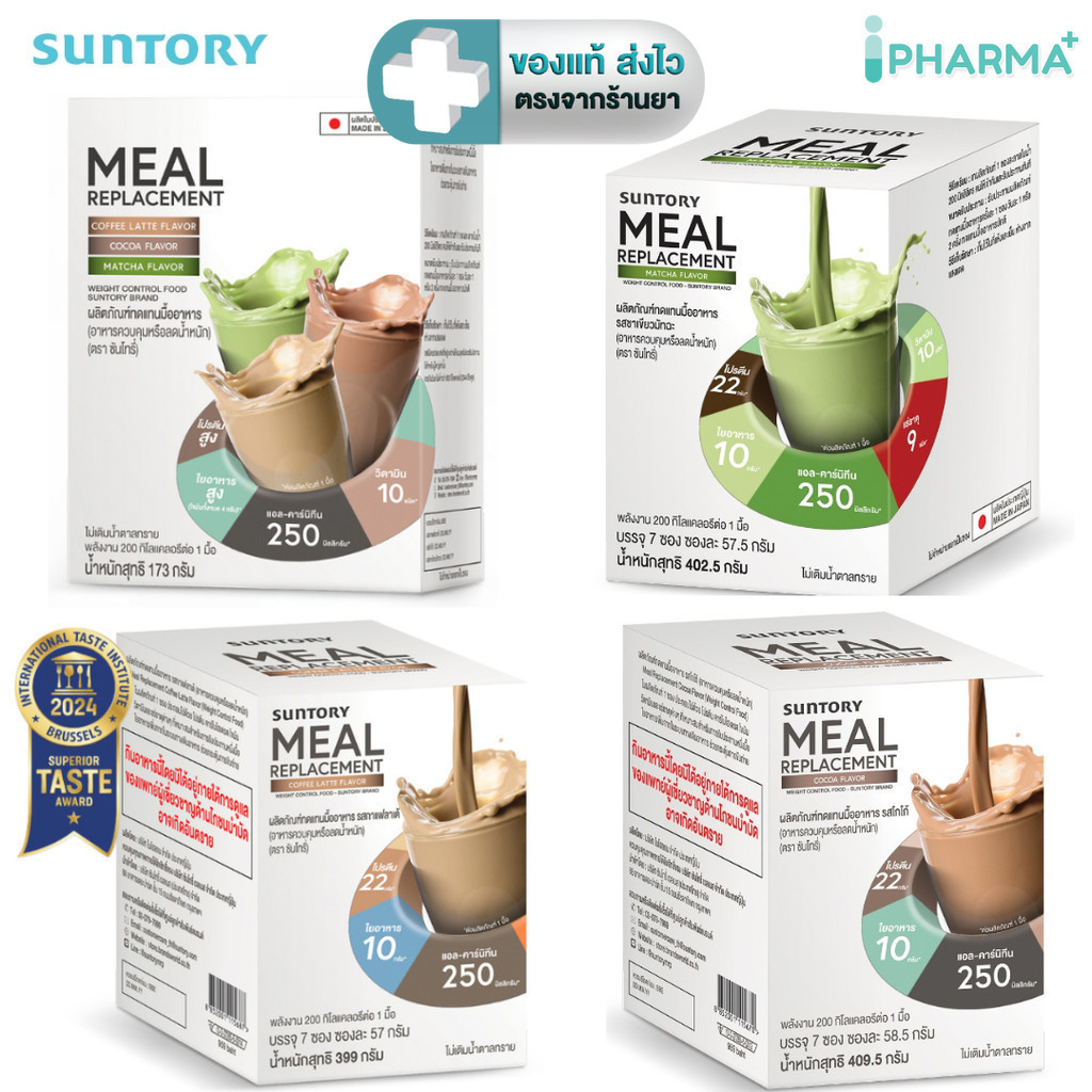 Suntory  ทดแทนมื้ออาหาร MRP(ไม่มีน้ำตาล) รสกาแฟลาเต้,โกโก้ และชาเขียวมัทฉะ [IP]