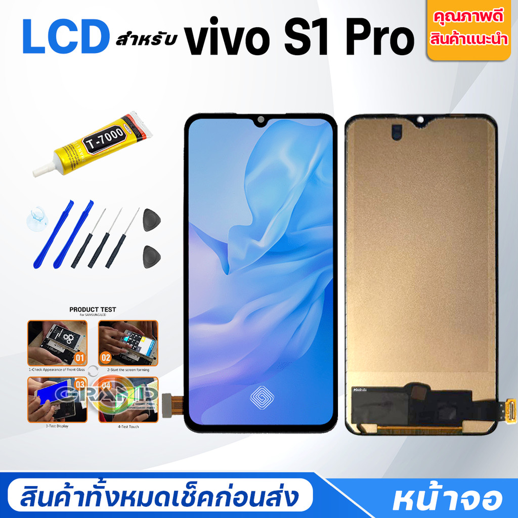 หน้าจอ Lcd vivo S1 Pro จอชุด พร้อมทัชสกรีน จอ + ทัช วีโว่S1Pro Screen Display Touch Panel For vivo S1Pro