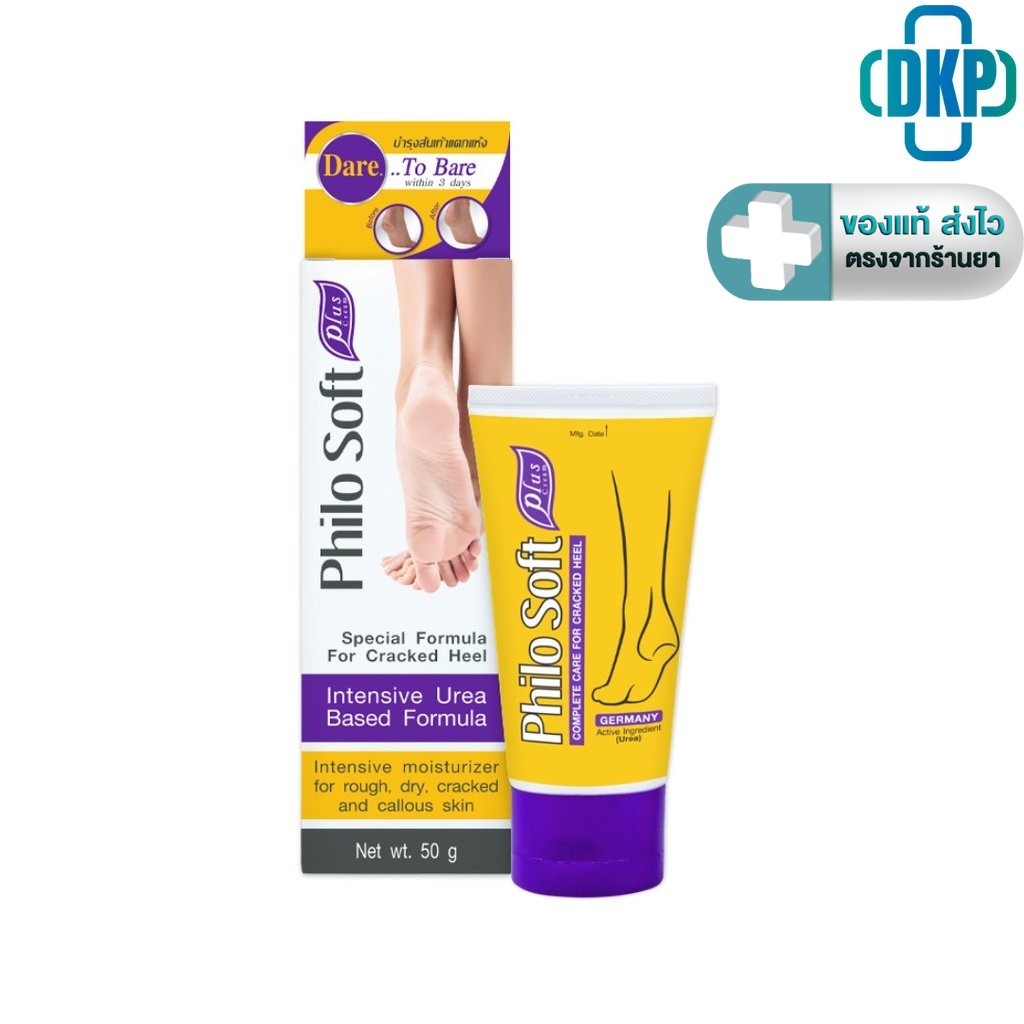 Philo Soft Plus ครีมทาส้นเท้า   ขนาด 50 กรัม[DKP]
