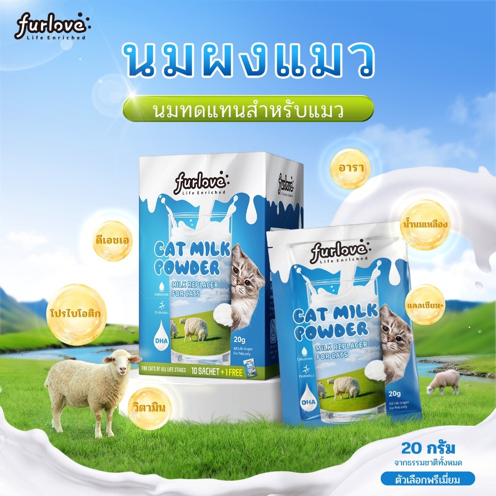 【COD】🥇ลูกสุนัขลูกแมว🥇  20 กรัม นมแพะผงสำหรับลูกแมว นมแพะผง สำหรับ แมว