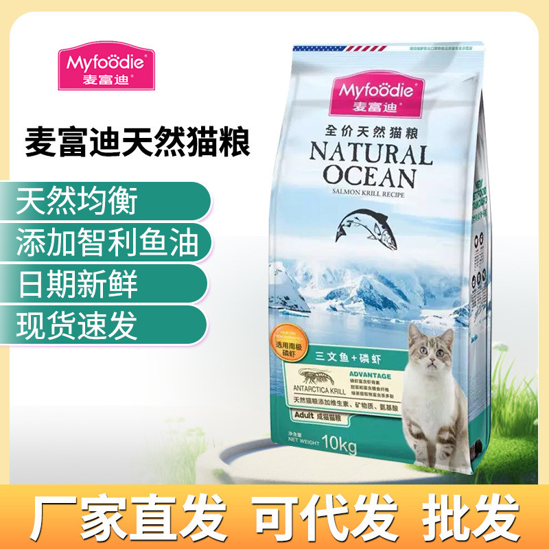 Maifudi Krill Cat Food 1.5kg Salmon Fish Oil Food Blue Cat Kitten Adult Cat Beauty Pet Cat Staple Food