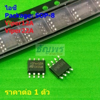 ไอซี วงจรรวม ภาคจ่ายไฟ IC Switcher Integrated Circuit Viper12A Viper22A #SOP-8 (1 ตัว)