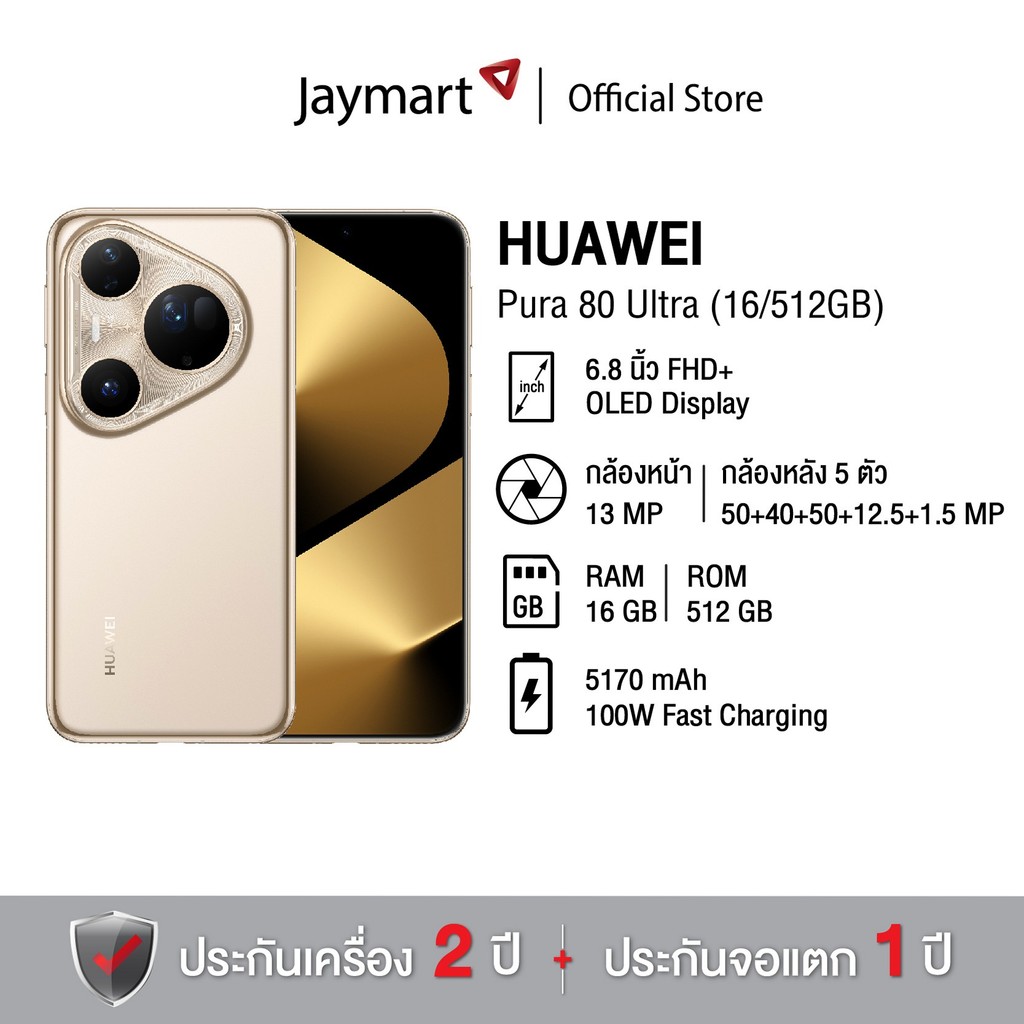 HUAWEI Pura 80 Ultra (16/512GB) (รับประกันศูนย์ 2 ปี) By Jaymart
