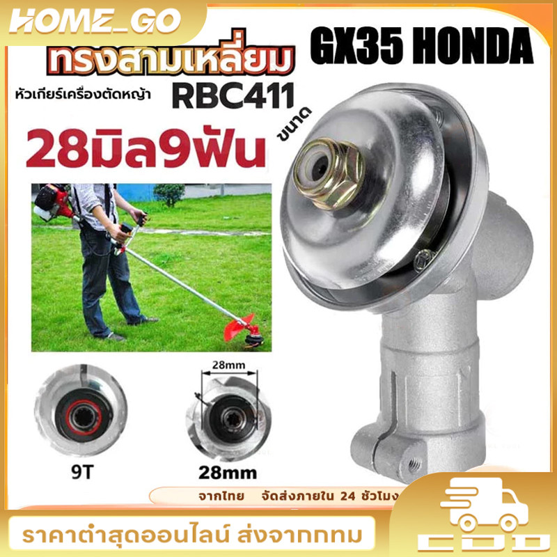 COD หัวเกียร์เครื่องตัดหญ้า รุ่น NB411/GX35/เครื่องยี่ห้อจีนทุกรุ่น (28 มิล 9 ฟัน) อะไหล่เครื่องตัดหญ้า