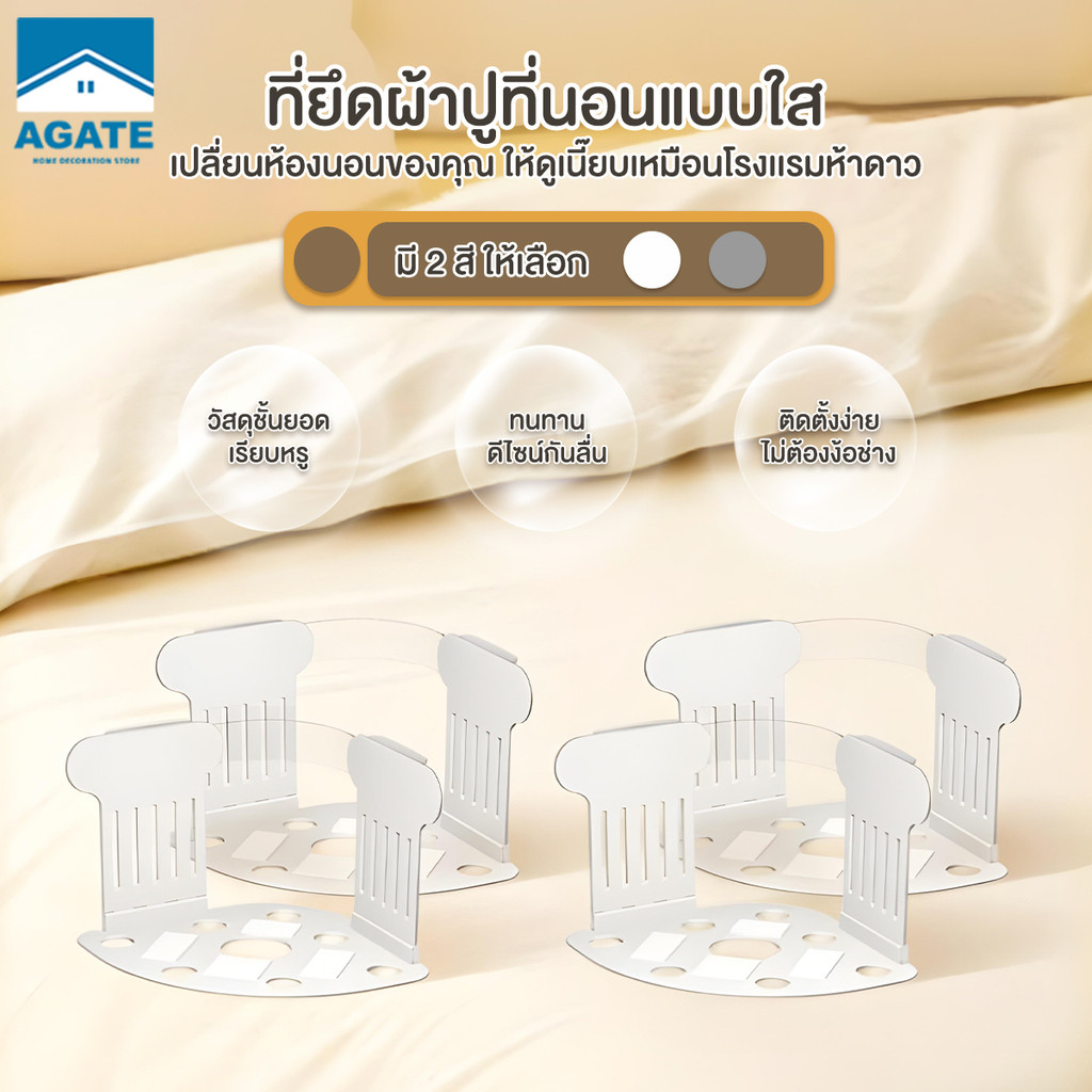 ชิ้นผ้าปูที่นอนคลิป ที่ยึดผ้าปูที่นอน 4 ชิ้น พร้อมแถบล็อค Fixing มองไม่เห็น ติดตั้งง่าย ไม่ทำลายผ้าปูที่นอน