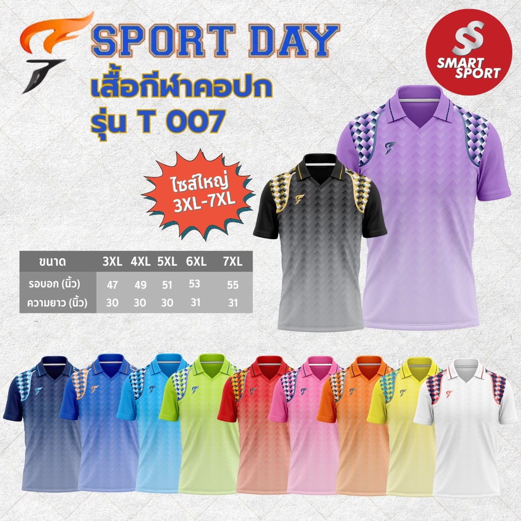 เสื้อกีฬาคอปก ไซส์ใหญ่ FLY HAWK เนื้อผ้าดี ราคาส่ง ใส่ง่ายเบาเย็นสบาย ยี่ห้อ SPORT DAY รุ่น T007 (ไซส์ 3XL-7XL)