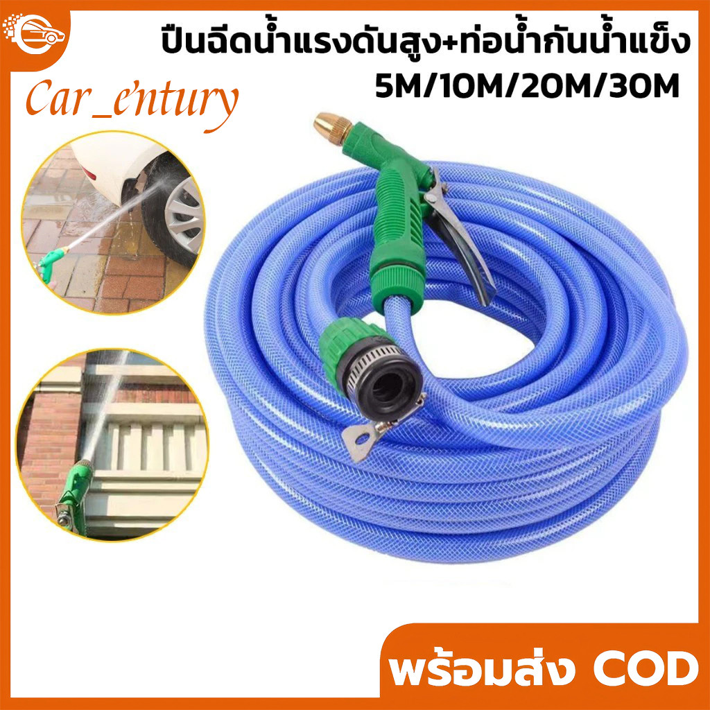 【COD】ชุดสายยางรดน้ำ สายยาง4หุน(1/2") เเถมหัวฉีดเเละอุปกรณ์ติดตั้งใช้งานได้ทันที เด้งหนา อย่างดี ความยาว5M/10M/20M/30M