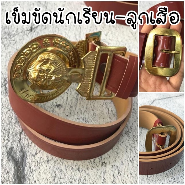 เข็มขัดลูกเสือ นักเรียนชาย สีน้ำตาล หนังผสม หนังชามัว ยาว 30 - 54 นิ้ว
