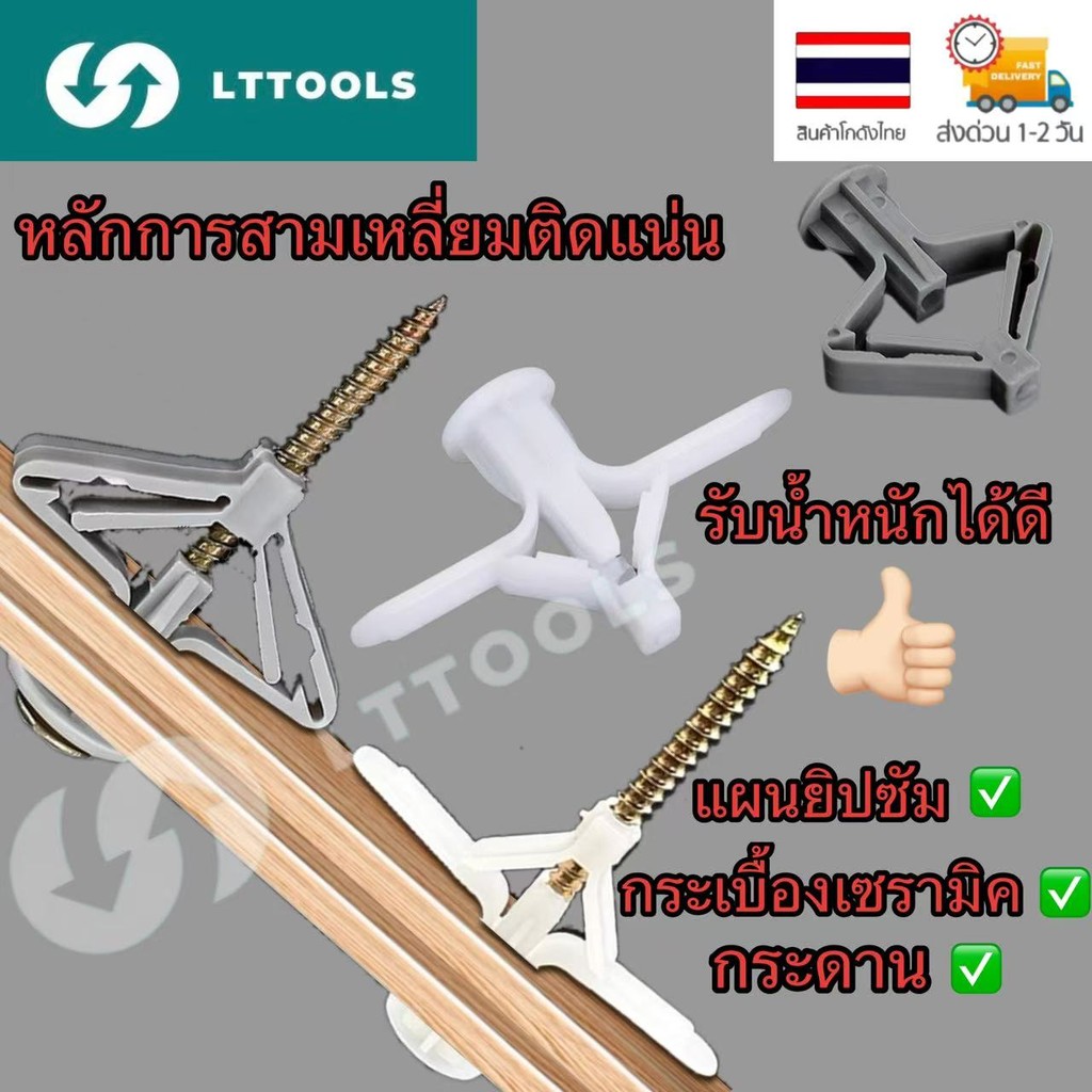 พุก พุกผีเสื้อ พุกยิปซั่ม พุกยึดผนังกลวงพลาสติก (1ถุงบรรจุ50ตัวพร้อมสกรู หรือ 1 ถุงบรรจุพุกอย่างเดียว 100 ตัว )