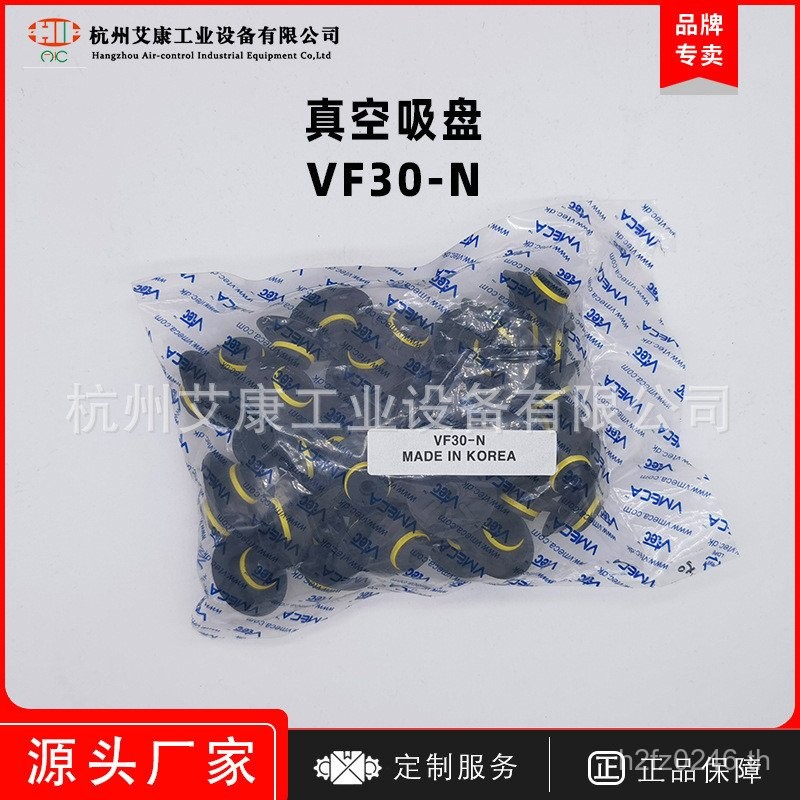 ต้นฉบับนําเข้าเกาหลีสูญญากาศดูดถ้วย/Manipulator Vmeca/Pneumatic Component อุปกรณ์เสริม VtecVF30NVF30