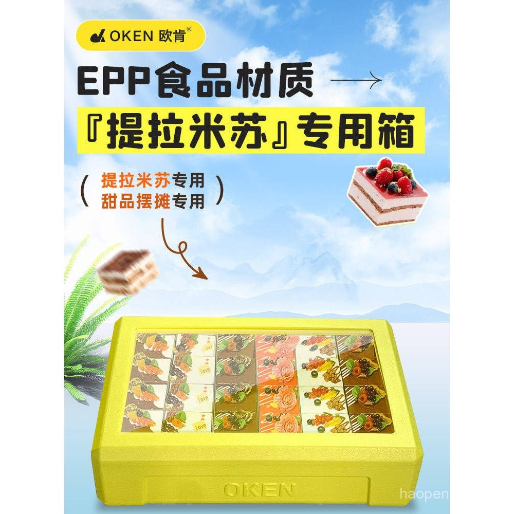 Oken Oaken 24-liter Tiramisu แม่พิมพ์กล่องฉนวนกันความร้อน Commercial Stall ทาร์ตไข่กล่องโฟมตู้เย็นฝา
