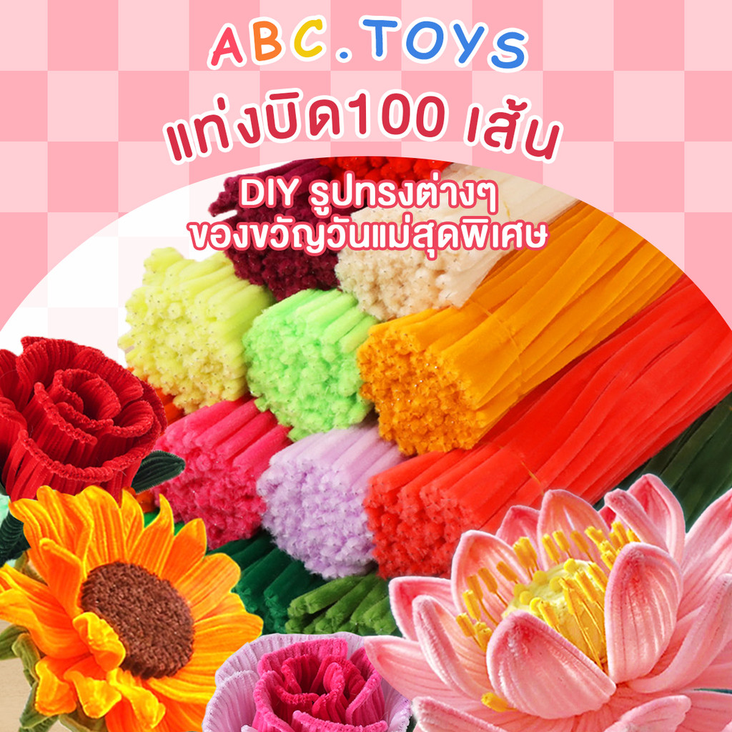 แท่งบิด DIYลวดกำมะหยี่ เซทลวดกำมะหยี่ ชุดลวดกำมะหยี่ 100เส้น ขนนุ่มฟู สีสันสดใส สำหรับตกแต่ง แบบบิด นุ่ม งานฝีมือเด็ก