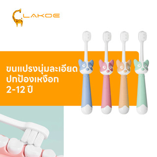 LAKOEMALL แปรงสีฟันเด็ก แปลงฟันเด็ก ขนนุ่ม แปรงฟันเด็ก แปรงส…