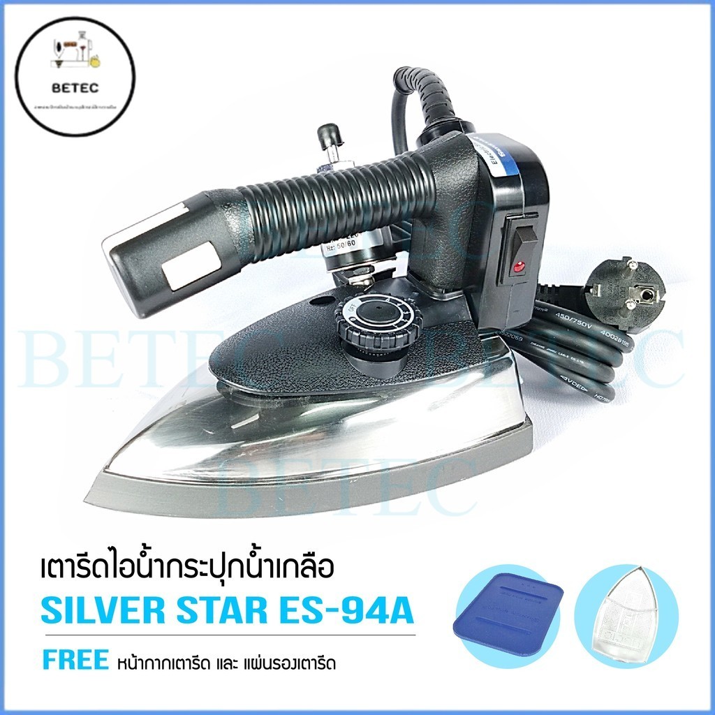 เตารีดไอน้ำอุตสาหกรรม ยี่ห้อ SILVER STAR รุ่น ES-94Aหน้าเตาปิด หน้ากว้าง 120mm 9รู(1000w)