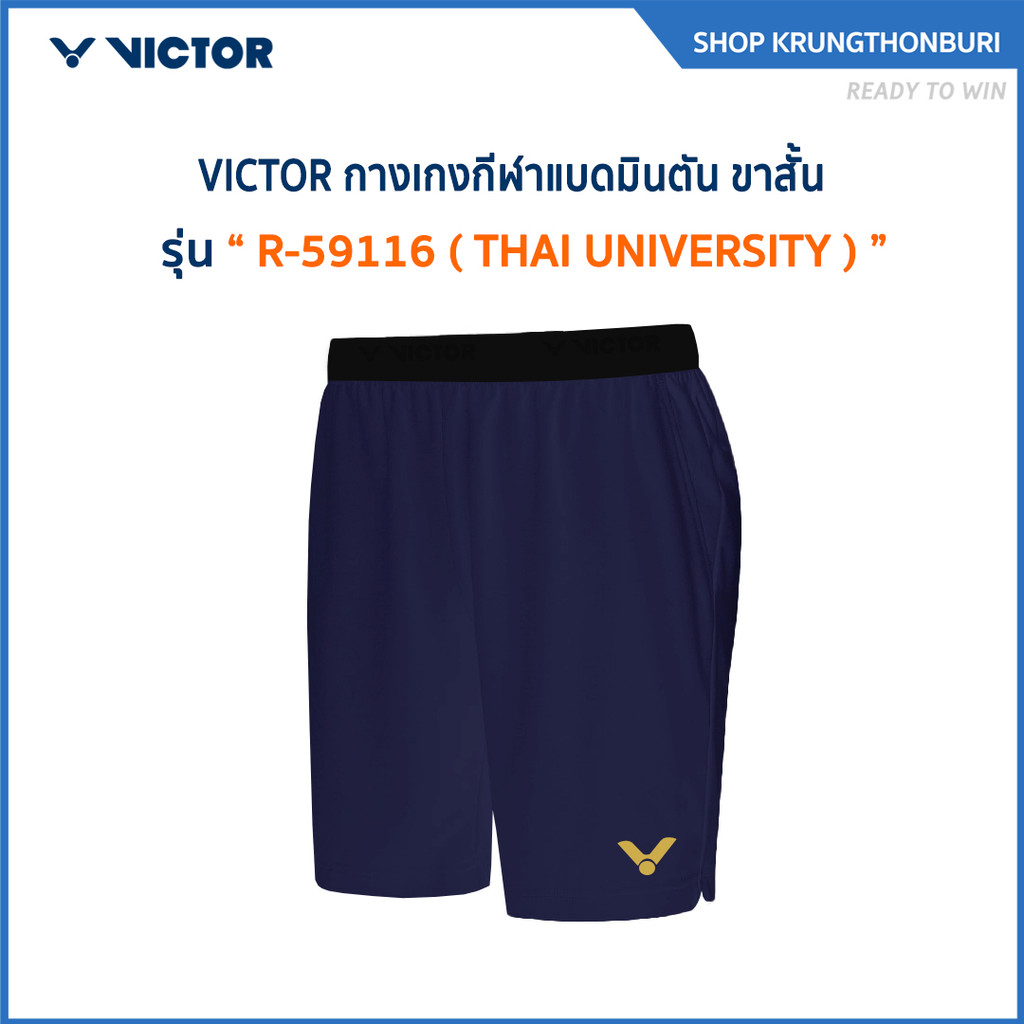 VICTOR กางเกงกีฬาแบดมินตัน ขาสั้น รุ่น R-59116 ( THAI UNIVERSITY )