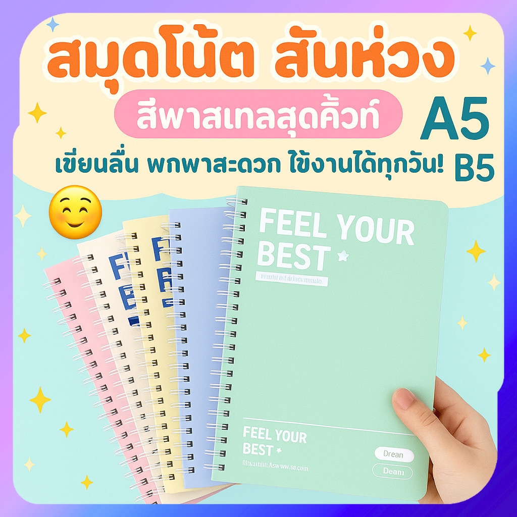 สมุดโน๊ตสันห่วง ปกสีพาสเทล สมุดโน๊ตสันห่วงกระดูกงู สมุดจด ไดอารี่ สมุดน่ารัก | A5/B5 สีสันหวานละมุ