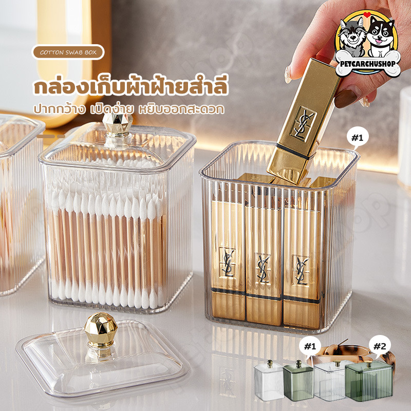 กล่องใส่เครื่องแป้งเครื่องสำอางแบบตั้งโต๊ะ กล่องสําลี กล่องใส่ของ กล่องเก็บเครื่องสําอาง ที่วางสำลี