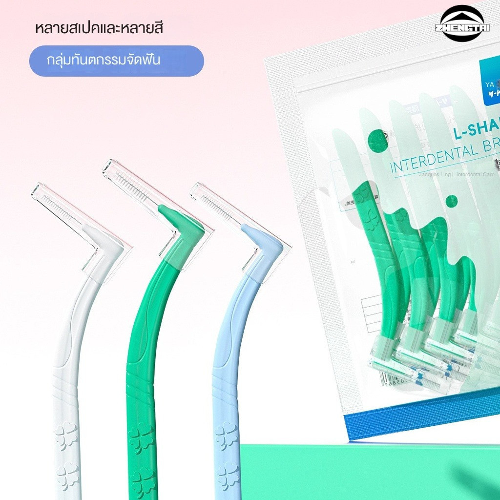 แปรงซอกฟันขนาด 0.6-1.0 มม. สำหรับเครื่องมือจัดฟัน ทำความสะอาดซอกฟันอย่างล้ำลึก ปกป้องสุขภาพช่องปาก