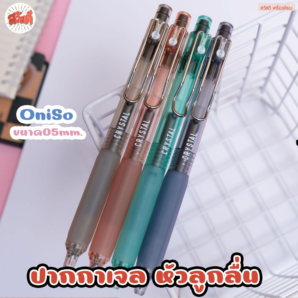 Oniso - ปากกาเจล CRYSTAL แบบกด มียางจับนุ่มมือ 0.38mm. รุ่นONI-9134 หมึกสีน้ำเงิน