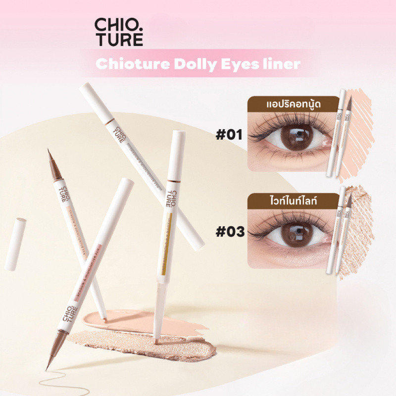 Chioture # Dolly Eyes Makeup Eye Liner Pen 2in1 Highlight Face Eyeshadow เขียนง่าย