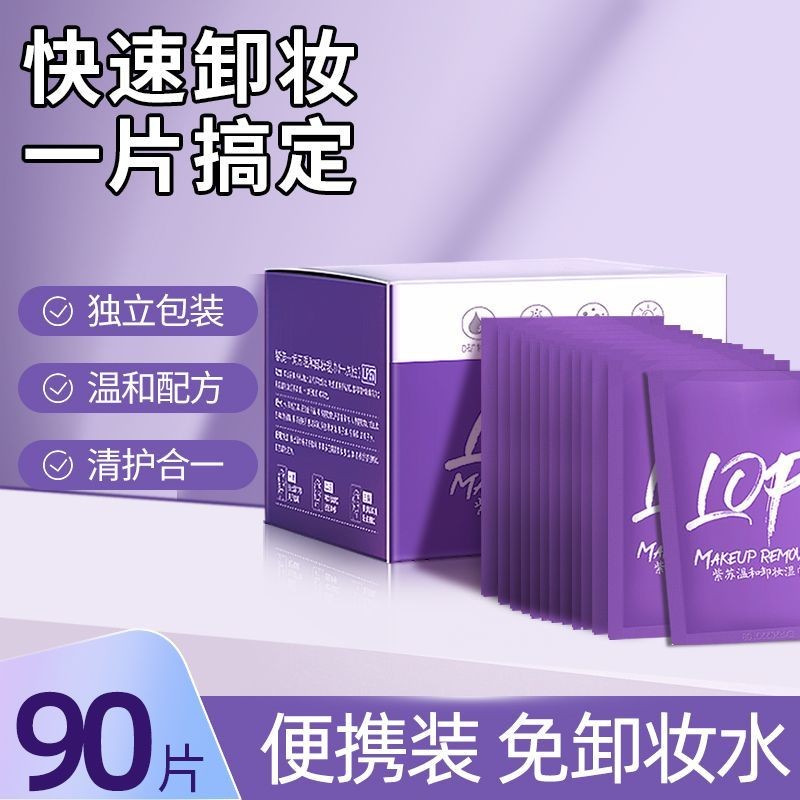 Perilla Makeup Remover Wipes Wet Wipes Eye Lip Face Deep Cleansing Makeup Remover None#紫苏卸妆巾湿巾眼唇脸部深层